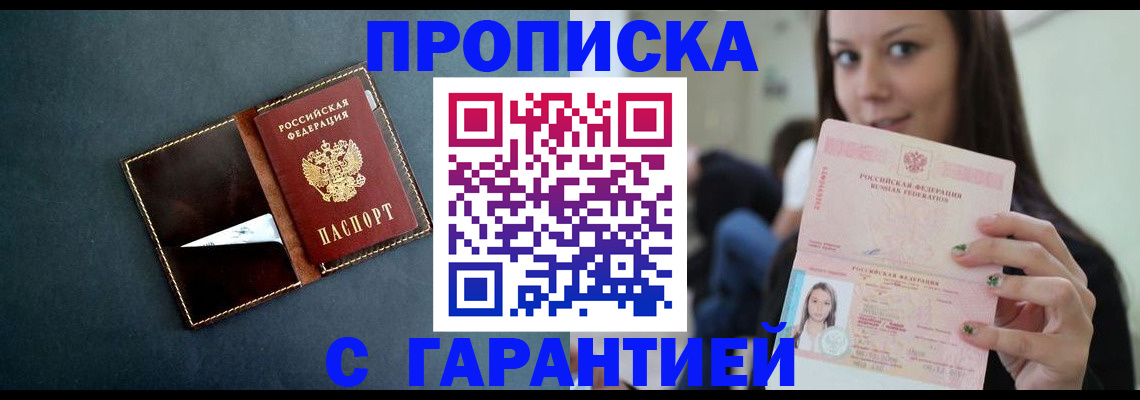 прописка в квартире в Янауле