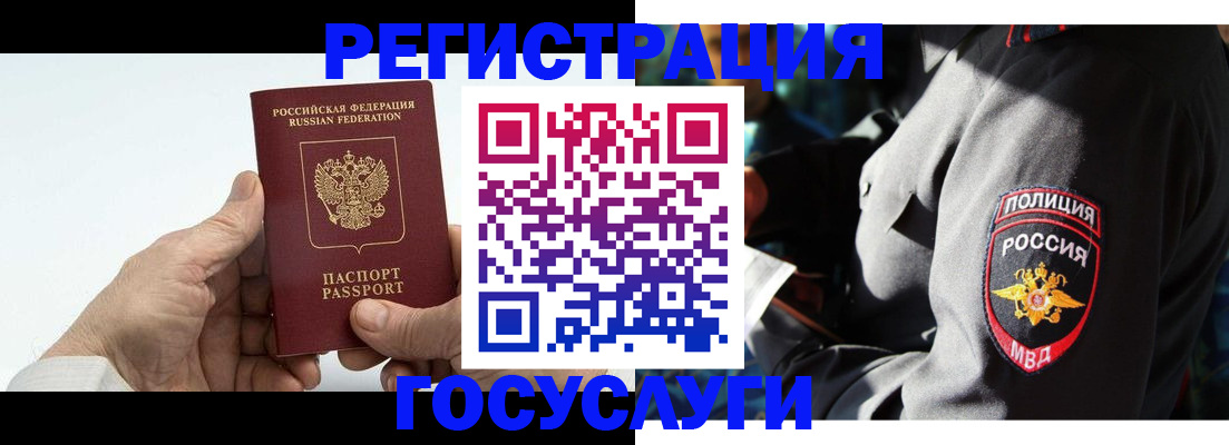 временная регистрация 2025 в Янауле